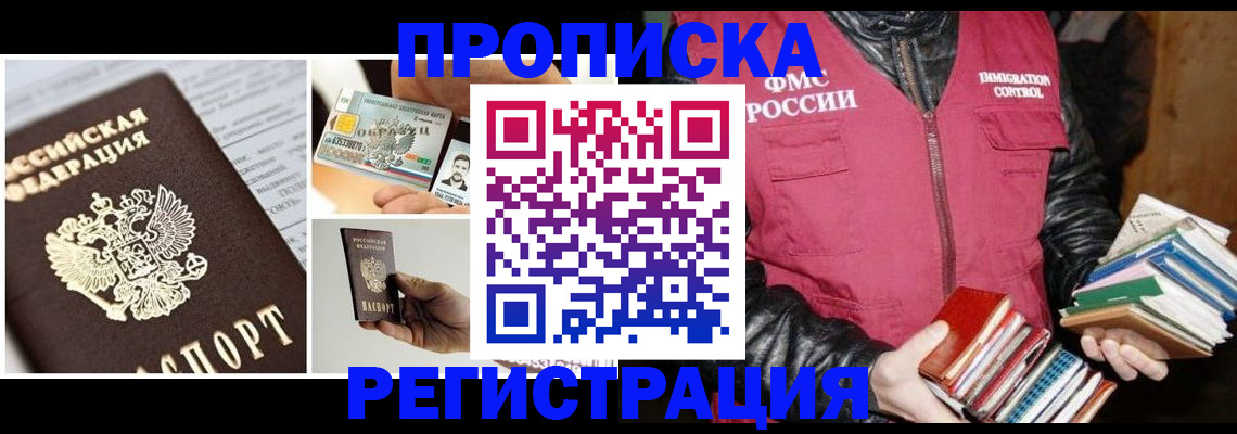 прописка для школы в Каспийске
