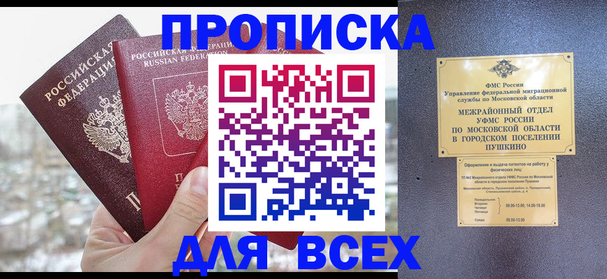 прописка в квартире в Каспийске