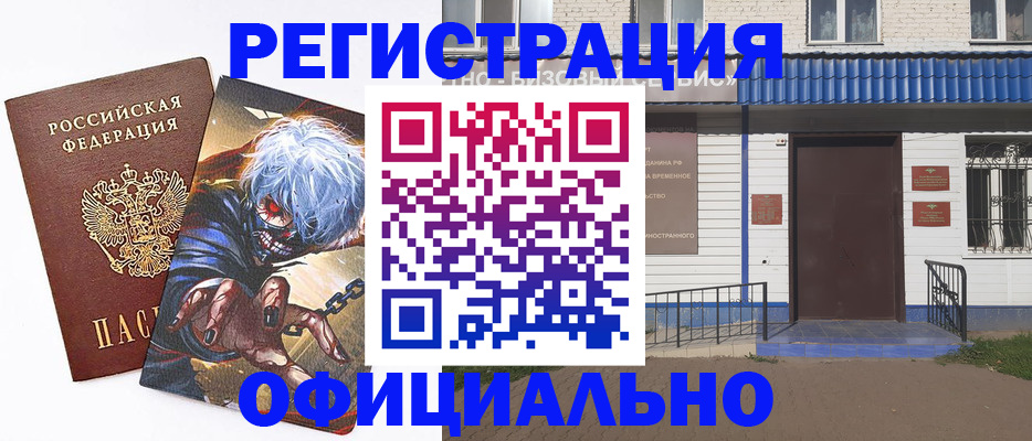 временная регистрация купить в Каспийске
